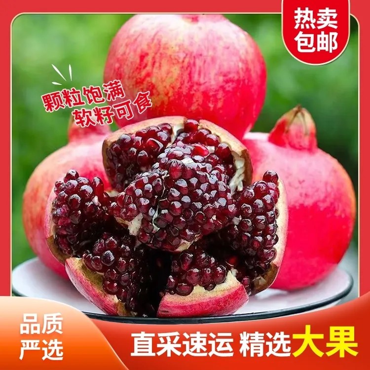 云南高原软籽石榴（纯批发）