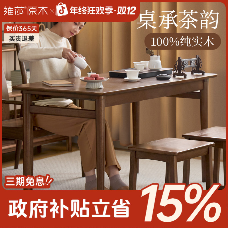 源氏木语x维莎实木餐桌胡桃色茶桌办公桌餐厅长方形饭桌-H522R04