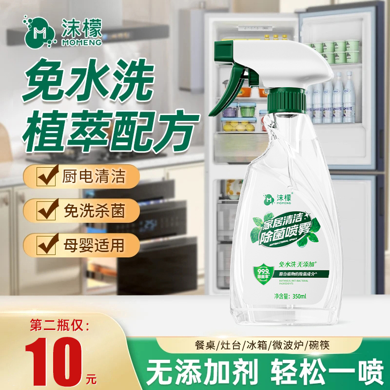 沫檬家电清洁微波炉冰箱灶台油污清洁除菌免水洗防臭清洗清洁剂