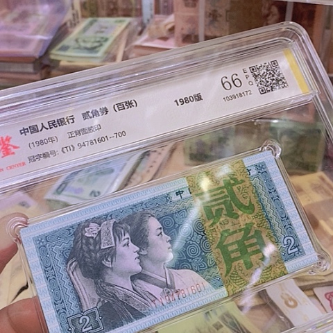 第四套人民币8002-1刀尾1601