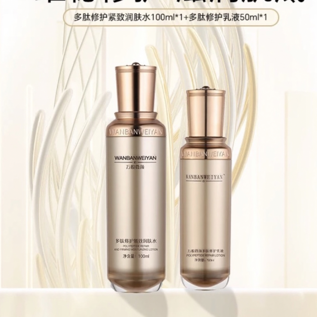 【官方正品】万般微颜多肽修护水乳组合（一水一乳）