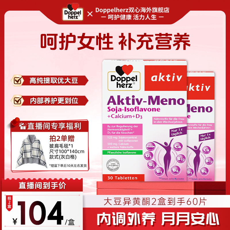 【女性养护*卵巢大豆异黄酮】Doppelherz德国双心大豆异黄酮30片/盒