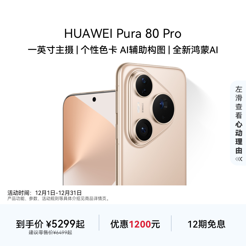 【12期免息】HUAWEI Pura 80 Pro 个性色卡 鸿蒙手机华为官方旗舰店