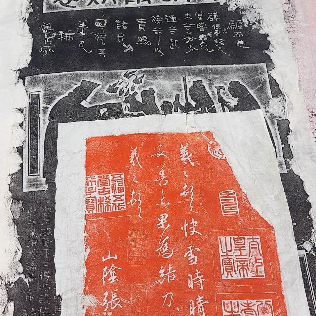 拓片用纸其他快雪时晴帖 微瑕不影响装裱