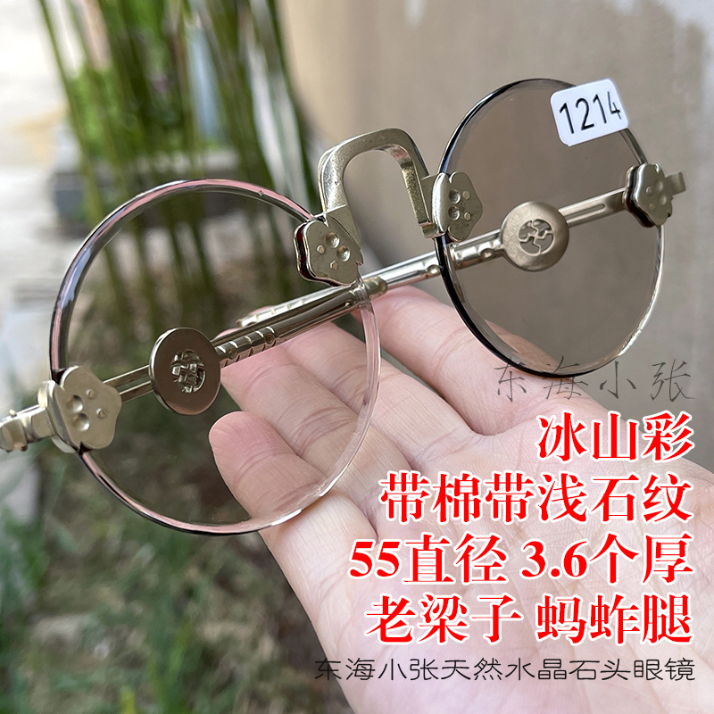 冰山彩 带小棉带浅石纹 55直径圆冰糖色纯天然茶水晶石头眼镜老梁