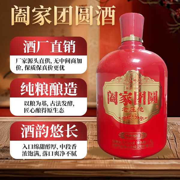 元化华祖酒业新年阖家团圆（20）纯粮经典优级饮酒52度1500毫升*1