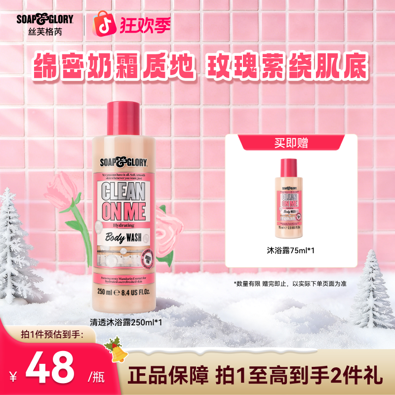 SOAP & GLORY英国丝芙格芮香氛沐浴乳250ml留香持久沐浴露【店播】