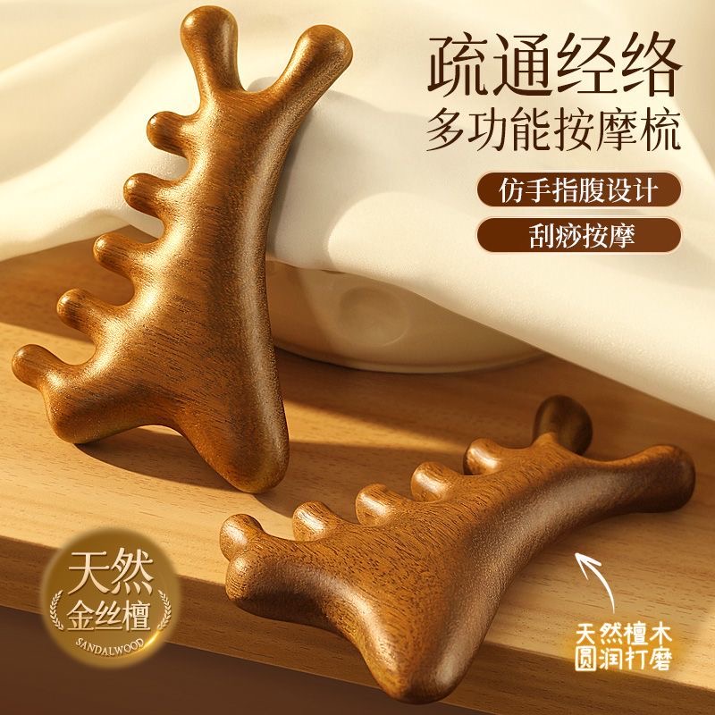 四合一按摩梳多功能头皮子头部静电头疗疏通经络脸部眼部檀木五指