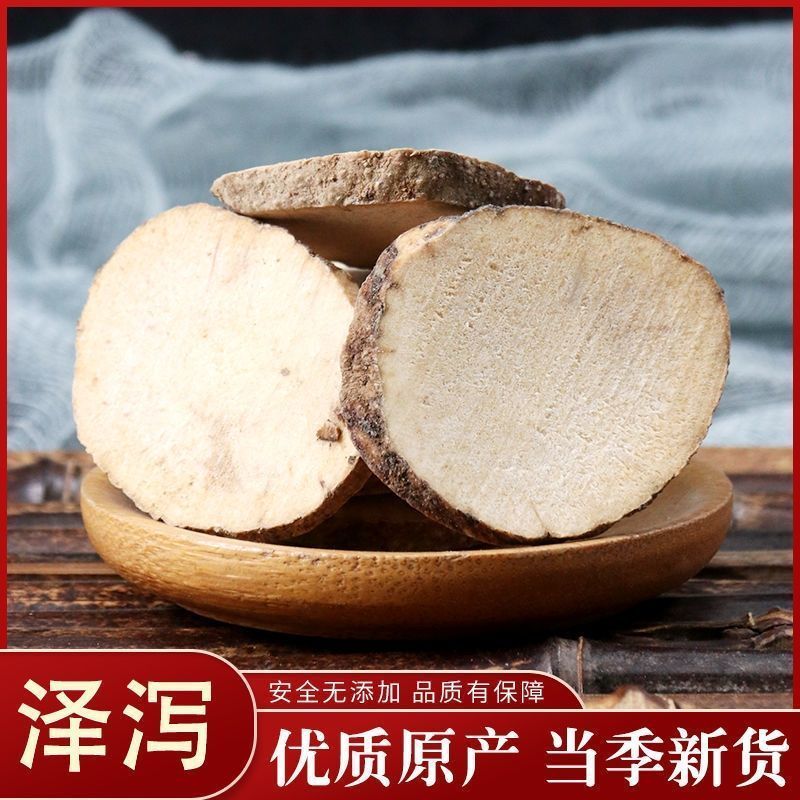 泽泻】优质散装泽泻农产品