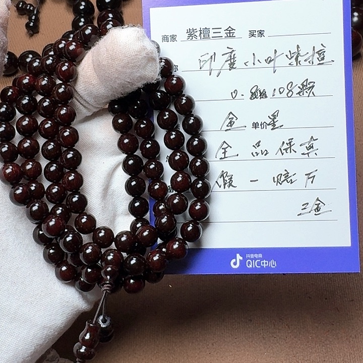 小叶紫檀手串/手链印度小叶紫檀0.8金星