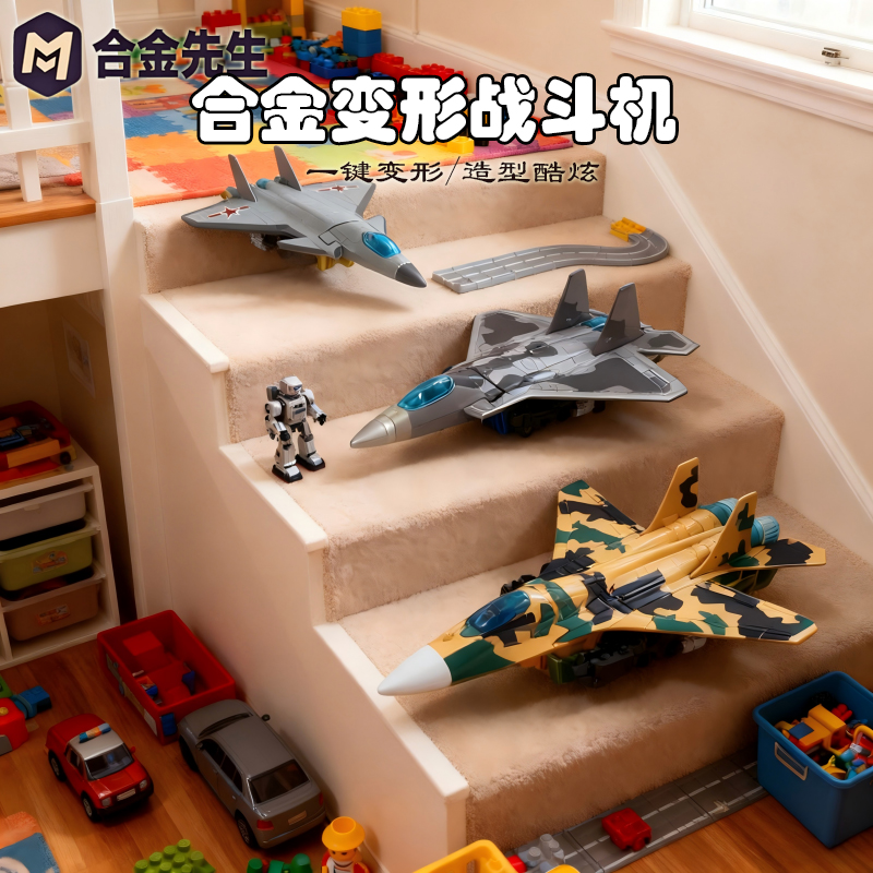 合金战斗机一键变形双形态耐摔耐撞科学实验玩具（颜色随机）