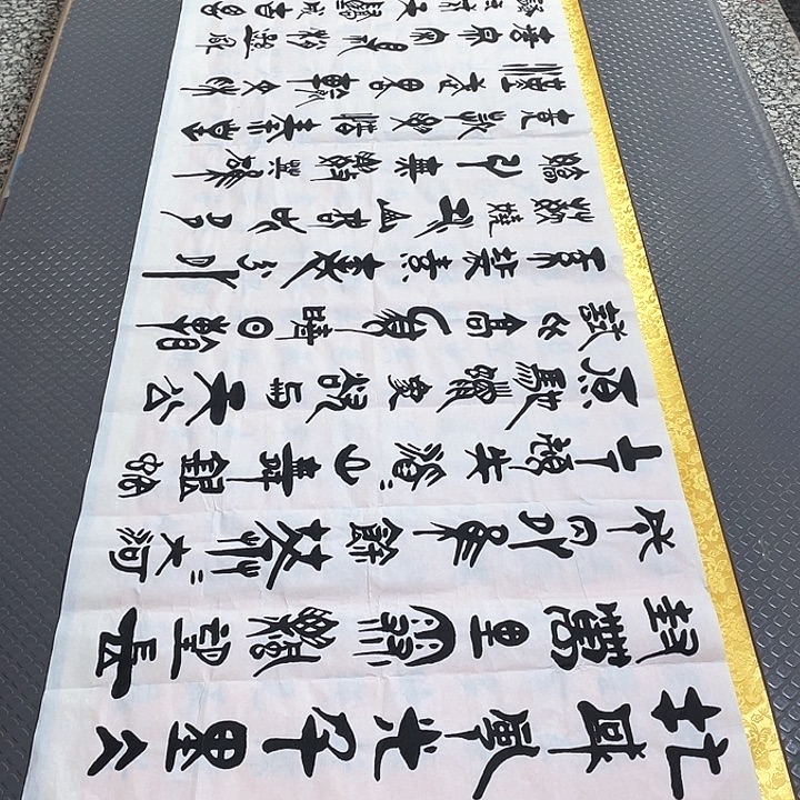 书法老师作品手写92