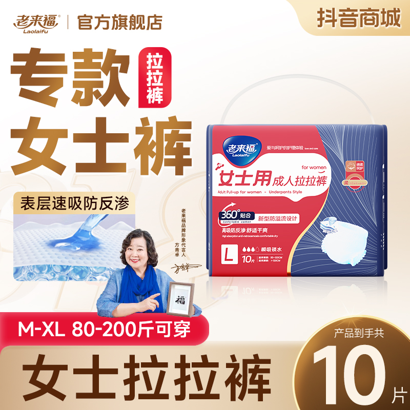 老来福 女士拉拉裤中厚款日夜老人用内裤纸尿裤加大成人尿不湿