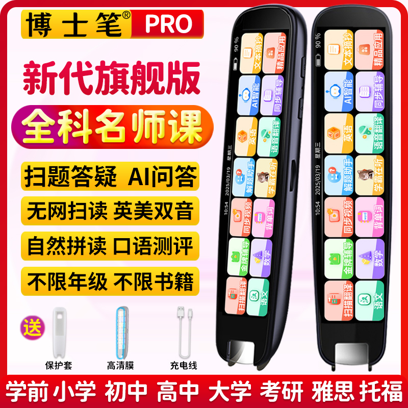 博士笔全科学习小初高中生智能词典笔翻译笔扫描扫读机英语点读笔