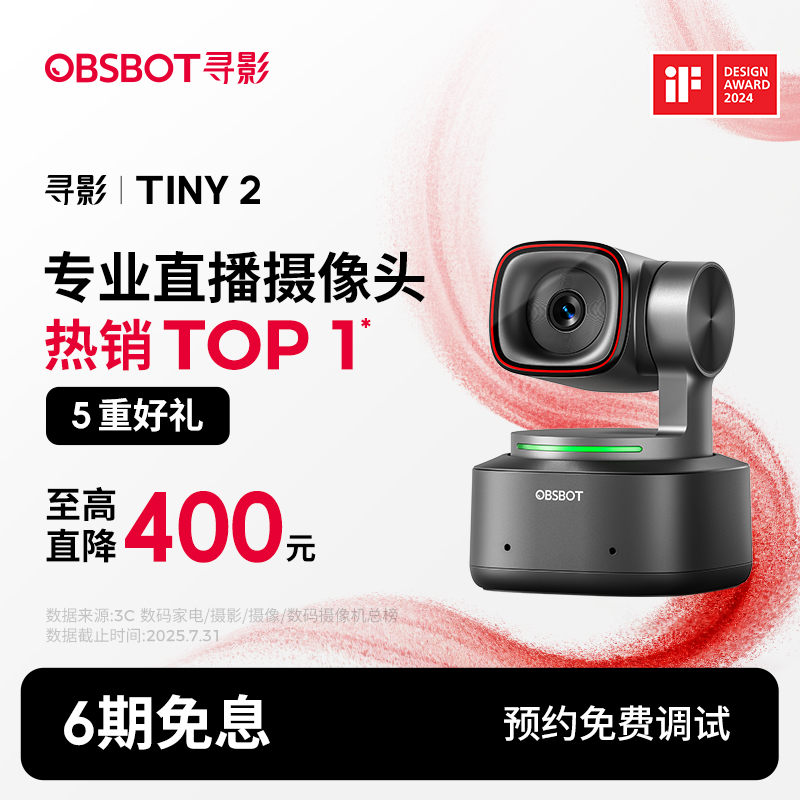 OBSBOT/寻影Tiny2直播摄像头4k超清 带货娱乐 摄像