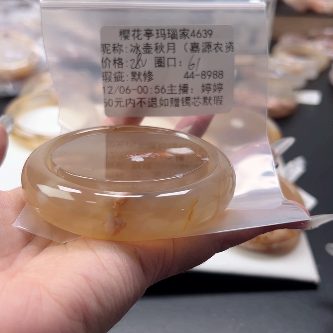 冰***)玛瑙/玉髓未镶嵌手镯