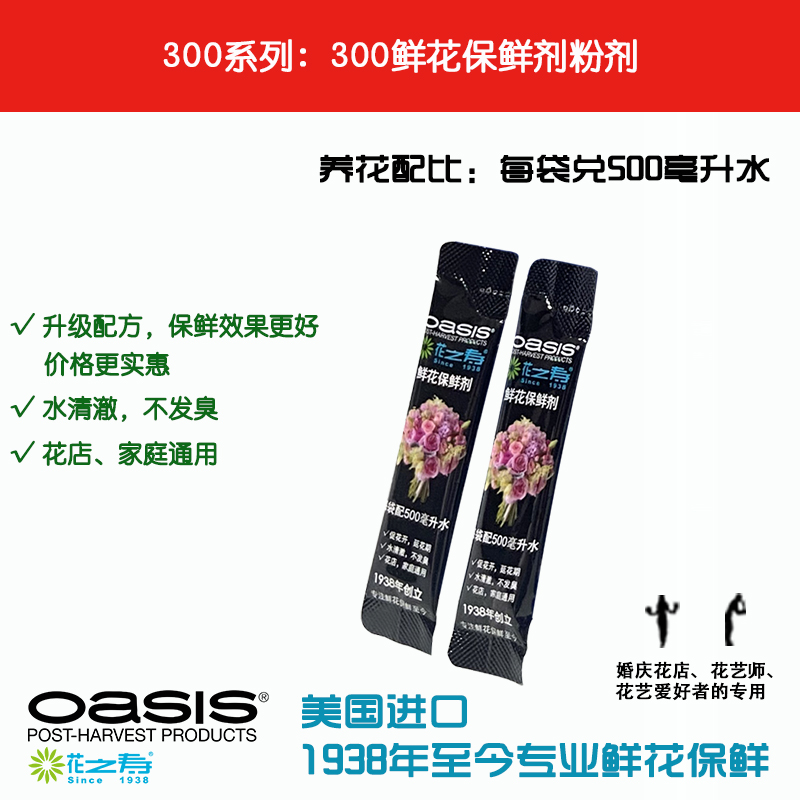 【直播福利】10袋进口花之寿300养料小袋升级配方粉剂鲜花保鲜剂