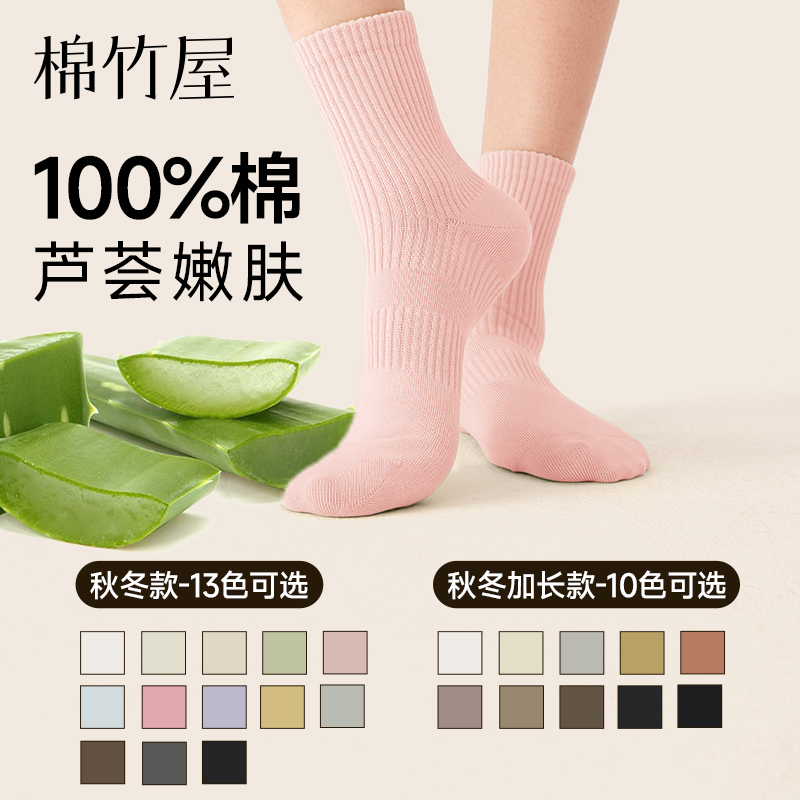 棉竹屋袜子女中筒袜秋冬纯棉芦荟精油100%全棉防臭抗菌春秋长筒袜