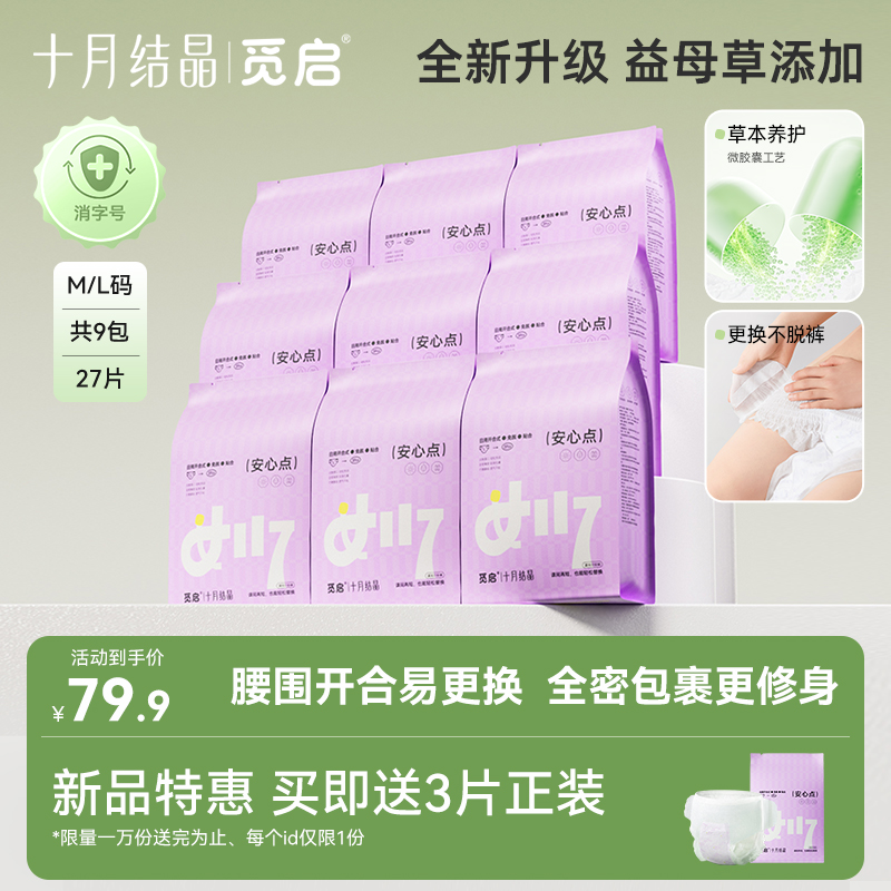【经期必备】十月结晶觅启安心裤少女生理期日安裤防侧漏免脱可开合