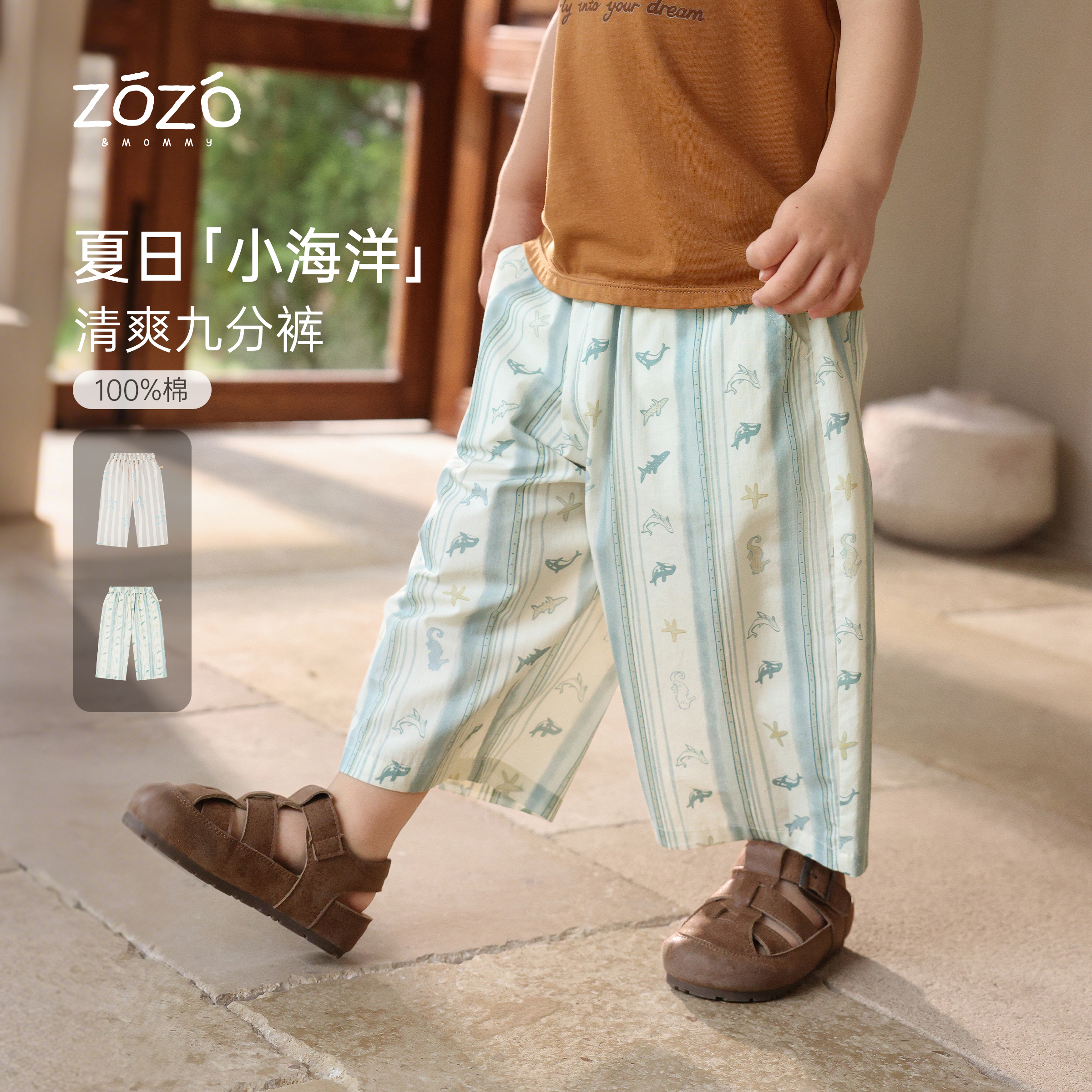 【福利款】ZOZO&MOMMY左悠【潮汐画板】纯棉条纹满印九分裤