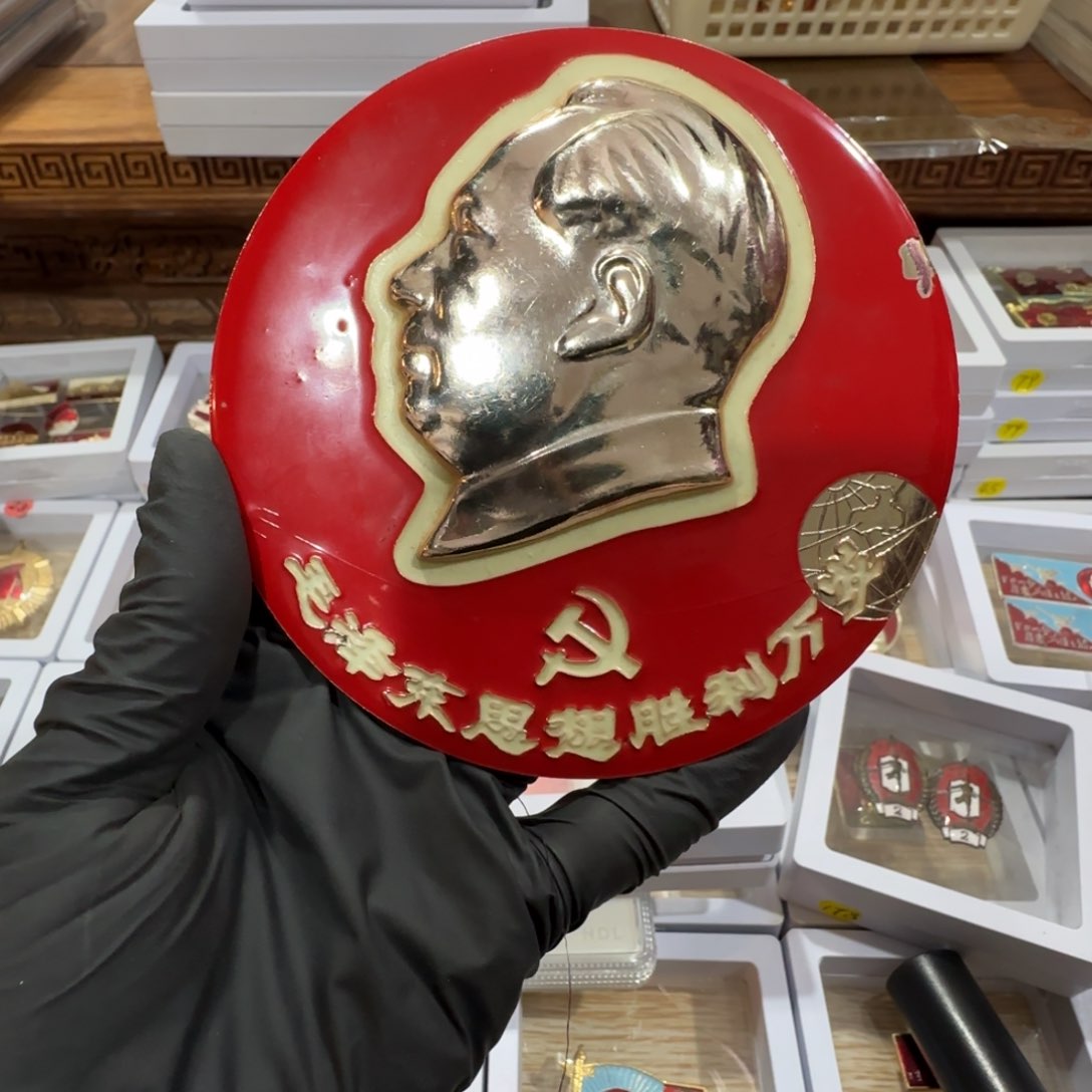 其他普通金属最***人辉达利红色收藏