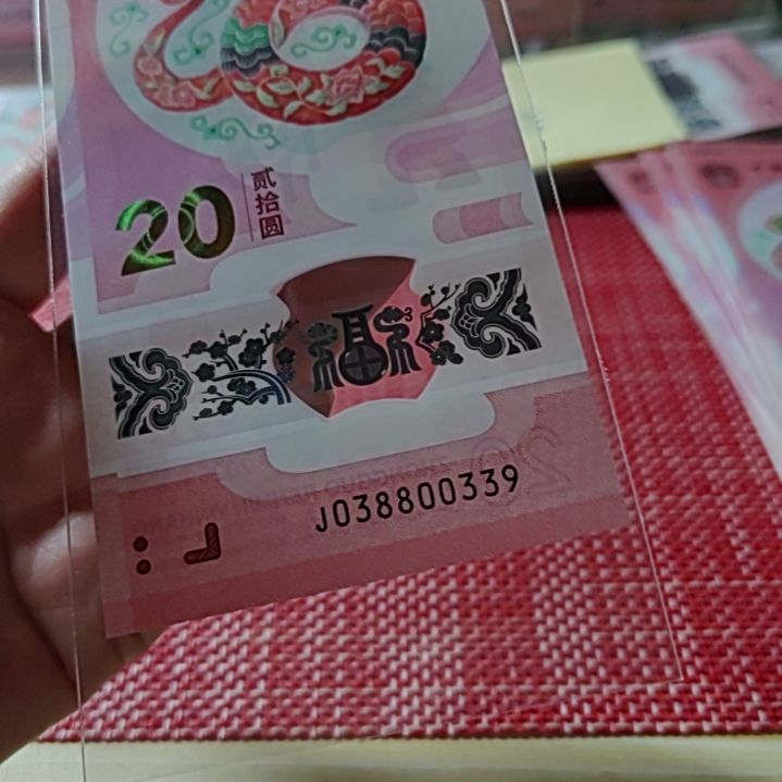 塑料小蛇钞金山号三对子38800339单张