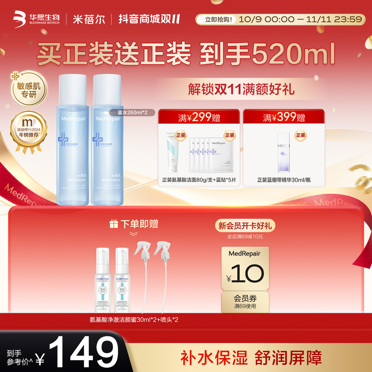 米蓓尔蓝水屏障舒润爽肤水保湿补水精华水喷雾湿敷大白水敏肌[D]