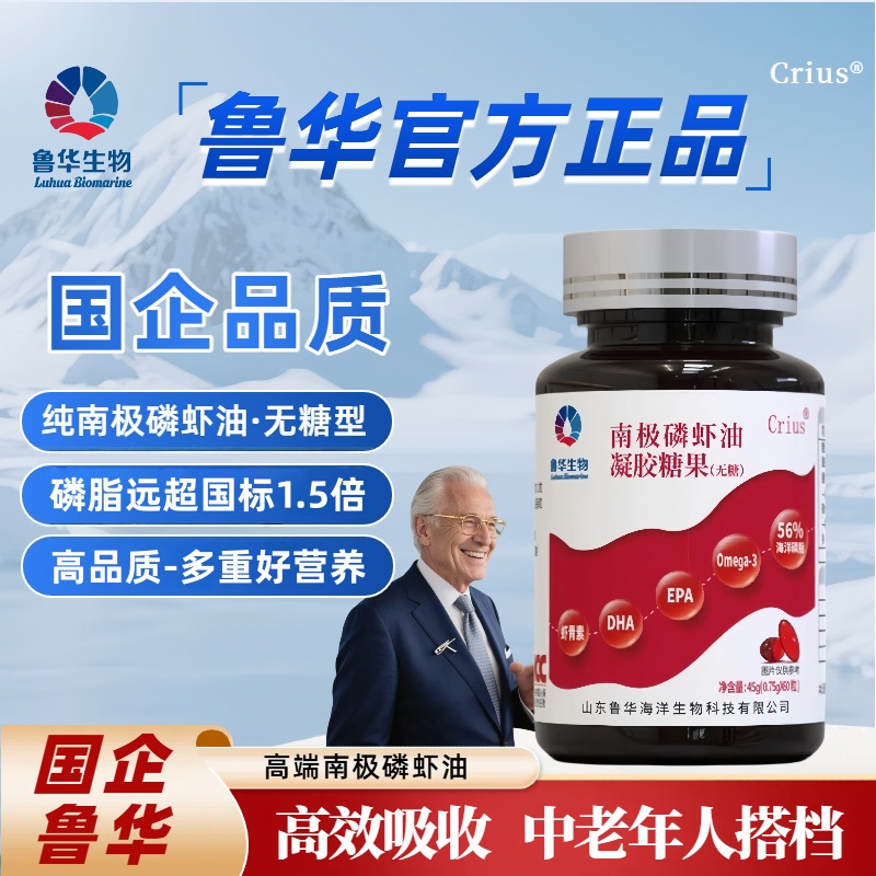 鲁华官方正品南极磷虾油深海鱼油推荐omega3山姆虾青素海豹油麦桐