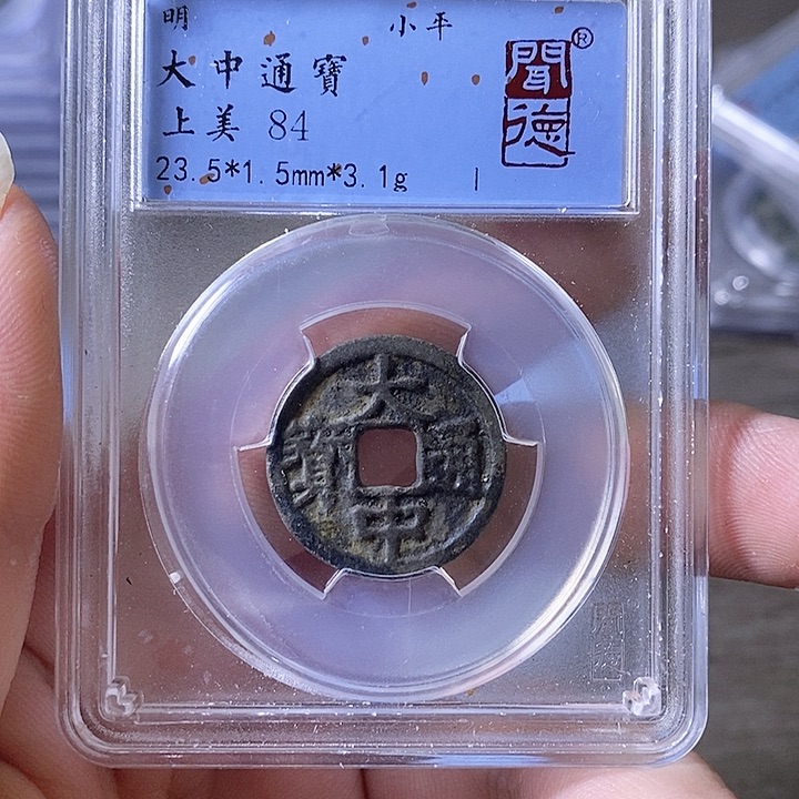铜A闻博文化大中通宝