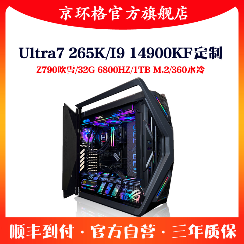  I5代Ultra7 265K高端组装定制i9 14900KF创世神游戏台式电脑主机