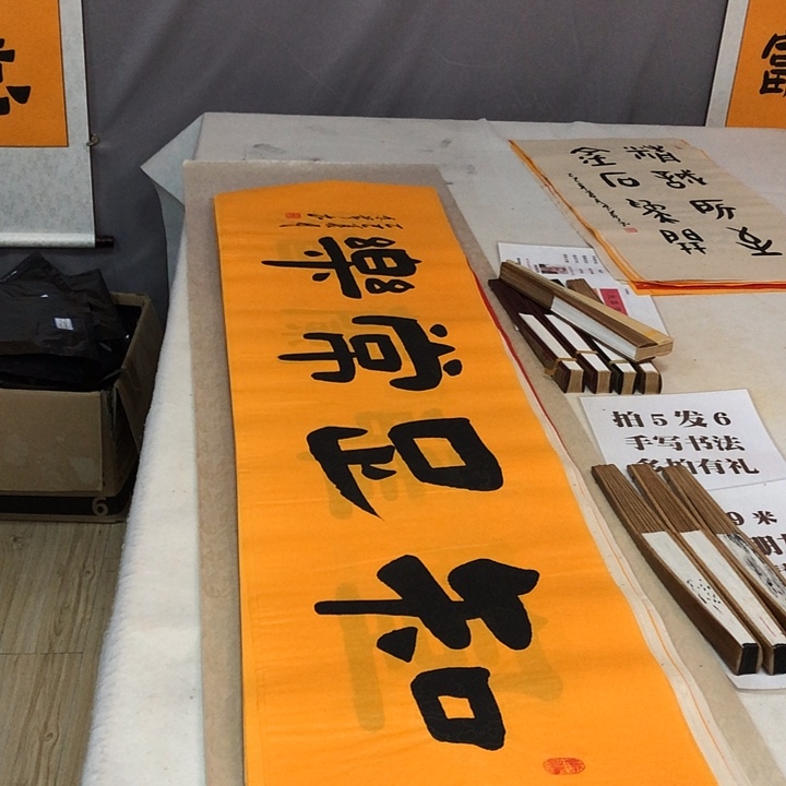 书法满5幅免费赠送一幅