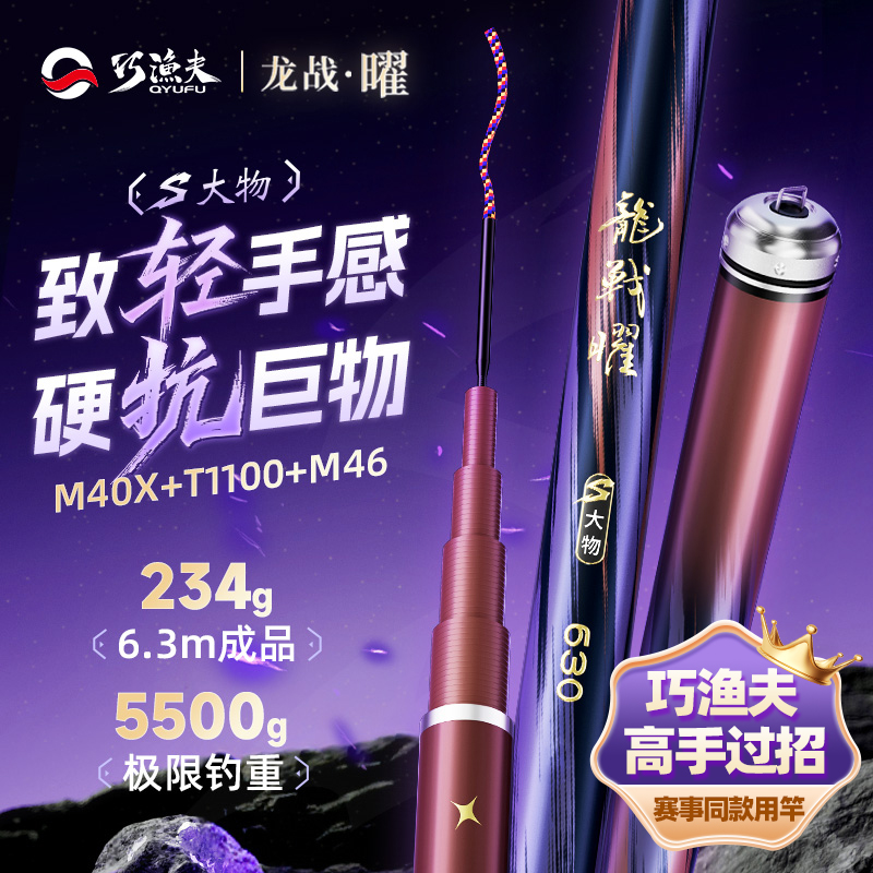 【现货上新】巧渔夫龙战曜S大物鲢鳙竿超轻鱼竿钓鱼竿专业垂钓渔具