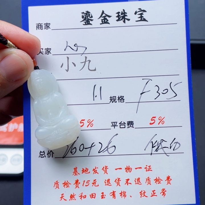 颈饰未镶嵌和田玉心*