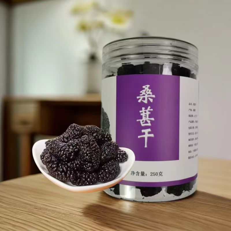 新疆无沙桑葚干2瓶500克 泡酒泡茶 干嚼 免洗 干净