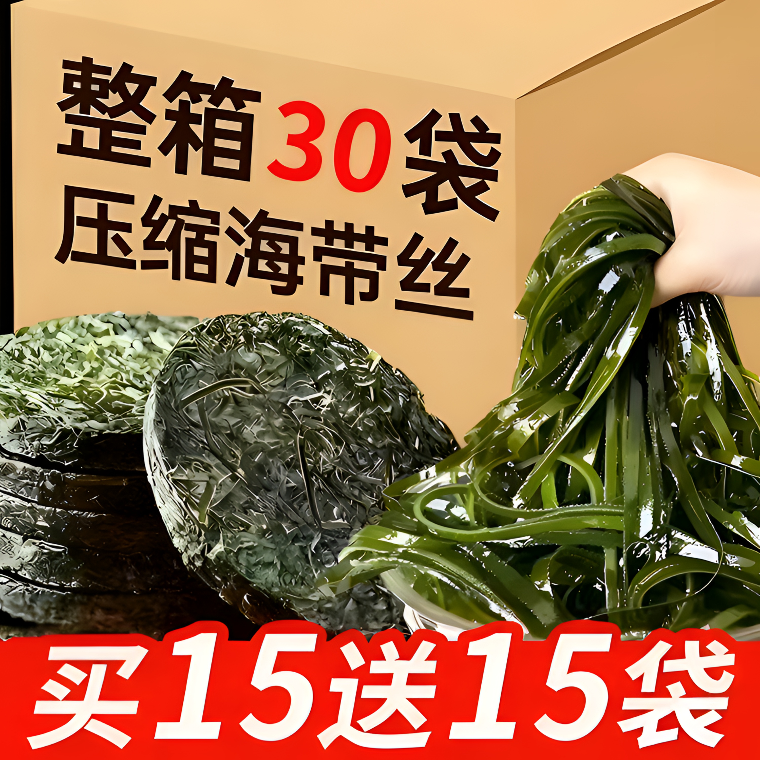 【整整30袋压缩海带丝】霞浦压缩海带丝独立包装烘干干货无沙免洗