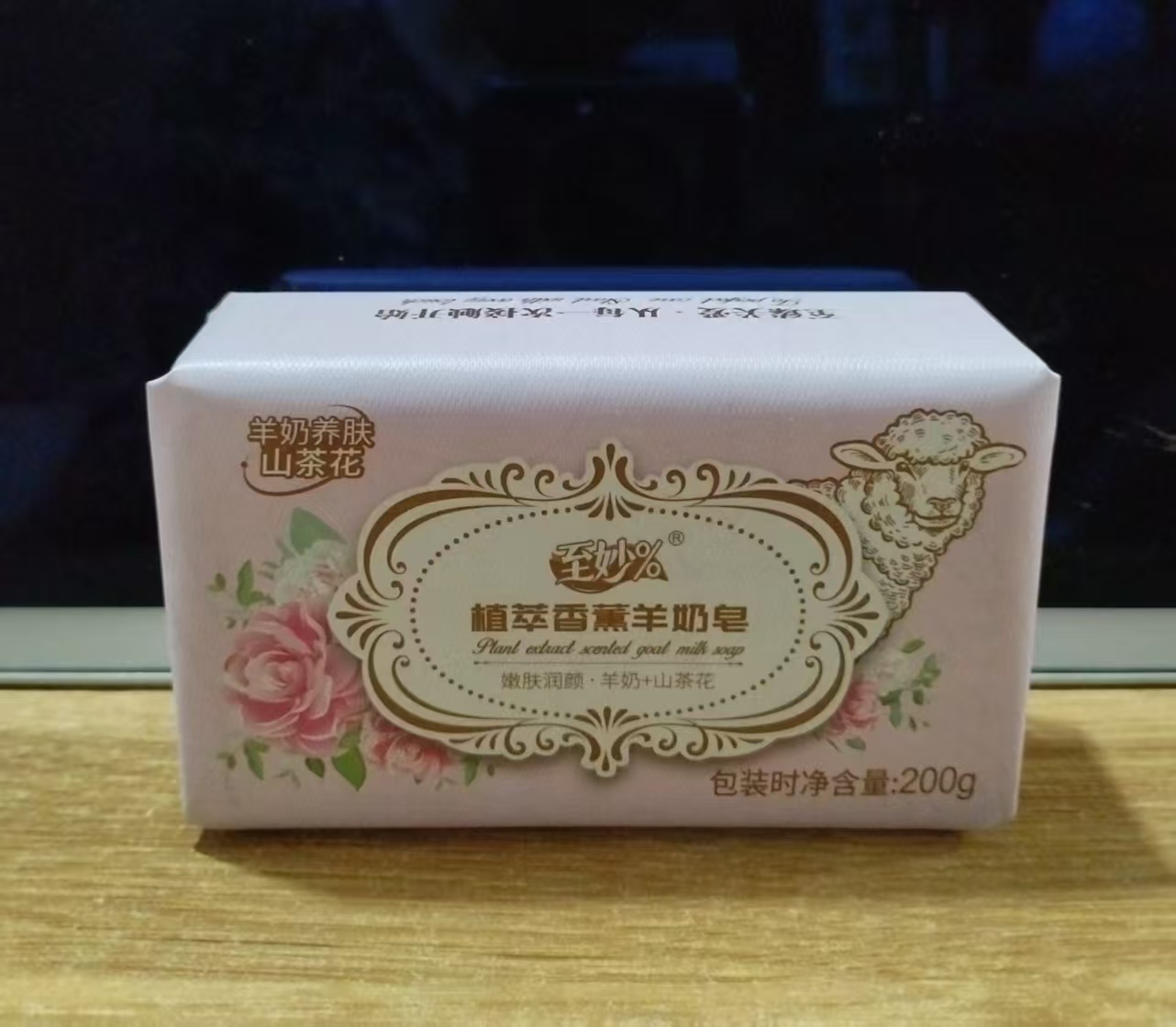 植萃香薰羊奶皂甄选新鲜羊奶养肌肤奶白保湿 特调香薰 层次分明