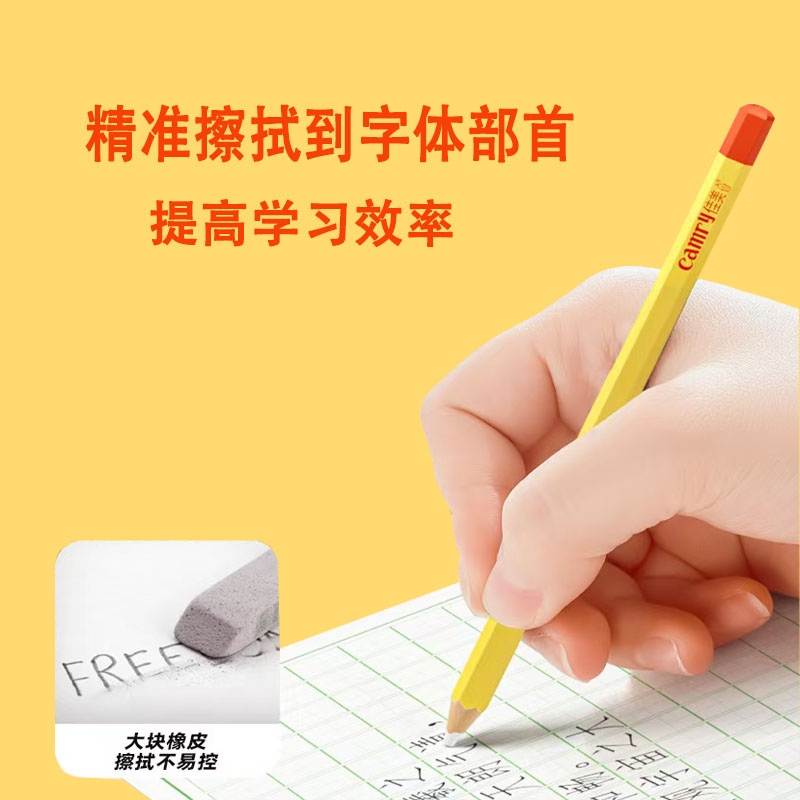 Camry/佳美【刻名字】橡皮笔小学生铅笔高光橡皮擦字成线美术生专用