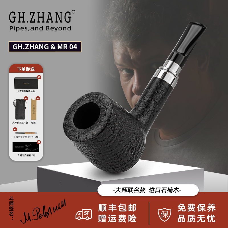 GH.ZHANG & MR 04大师联名款石楠木烟斗空腔钛合金材质扰流大气室