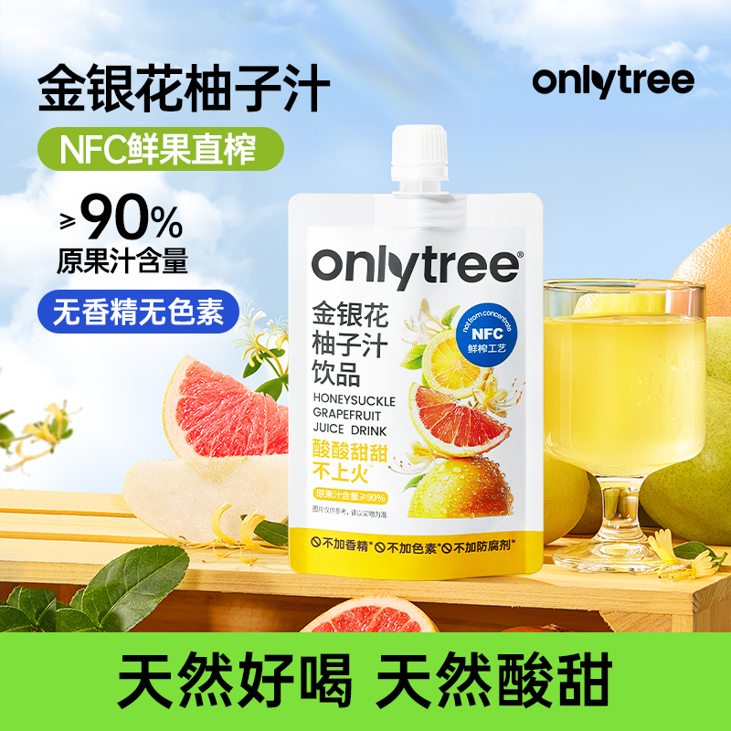 OnlyTree金银花柚子汁NFC酸甜饮品方便携带膳食纤维植物饮料 C
