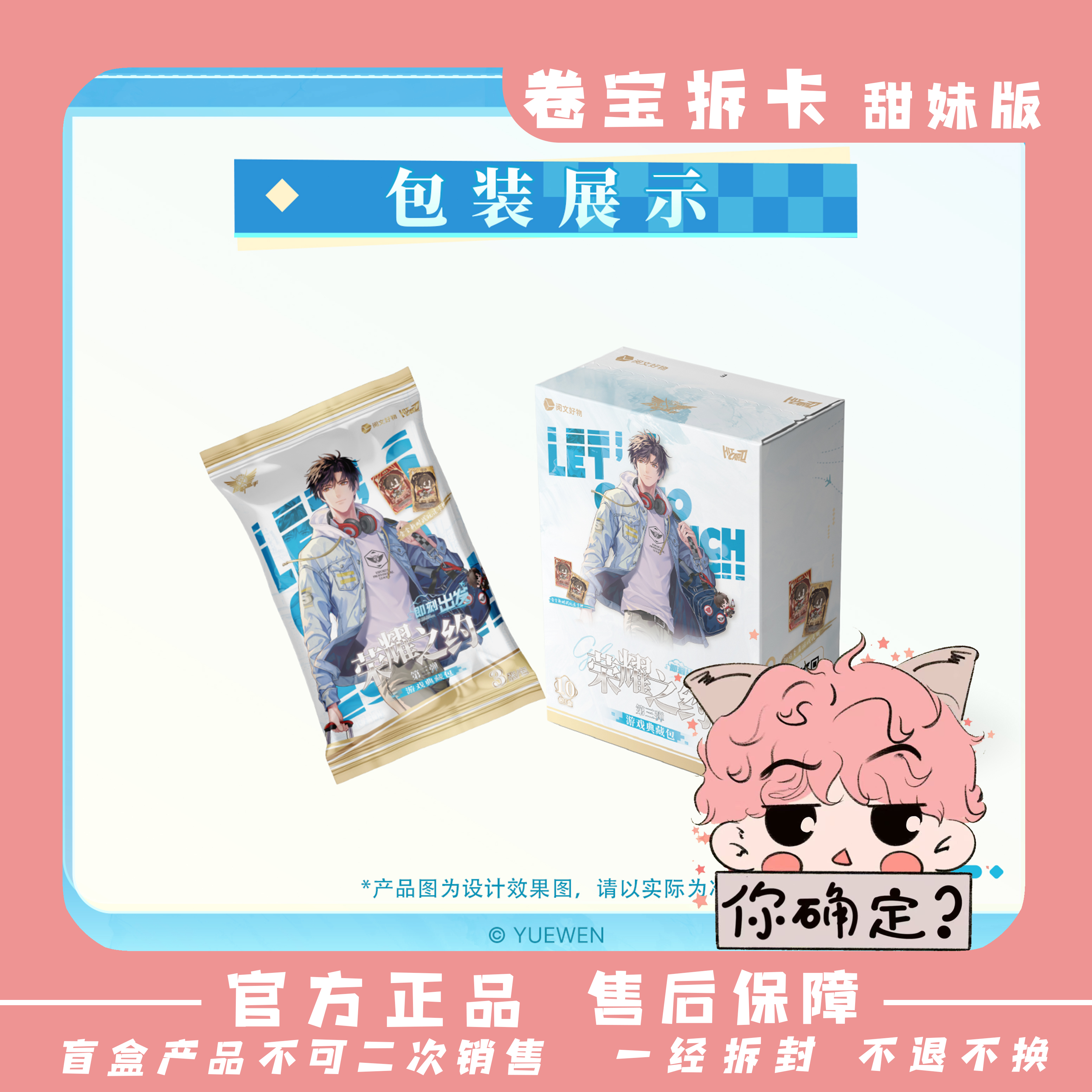 【拆包】全职高手即刻出发On the day ofdeparture荣耀之约三弹盲盒