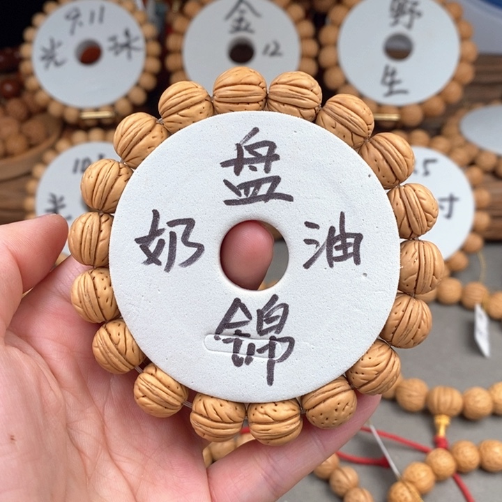 桃核手串盘锦奶油13.5s……