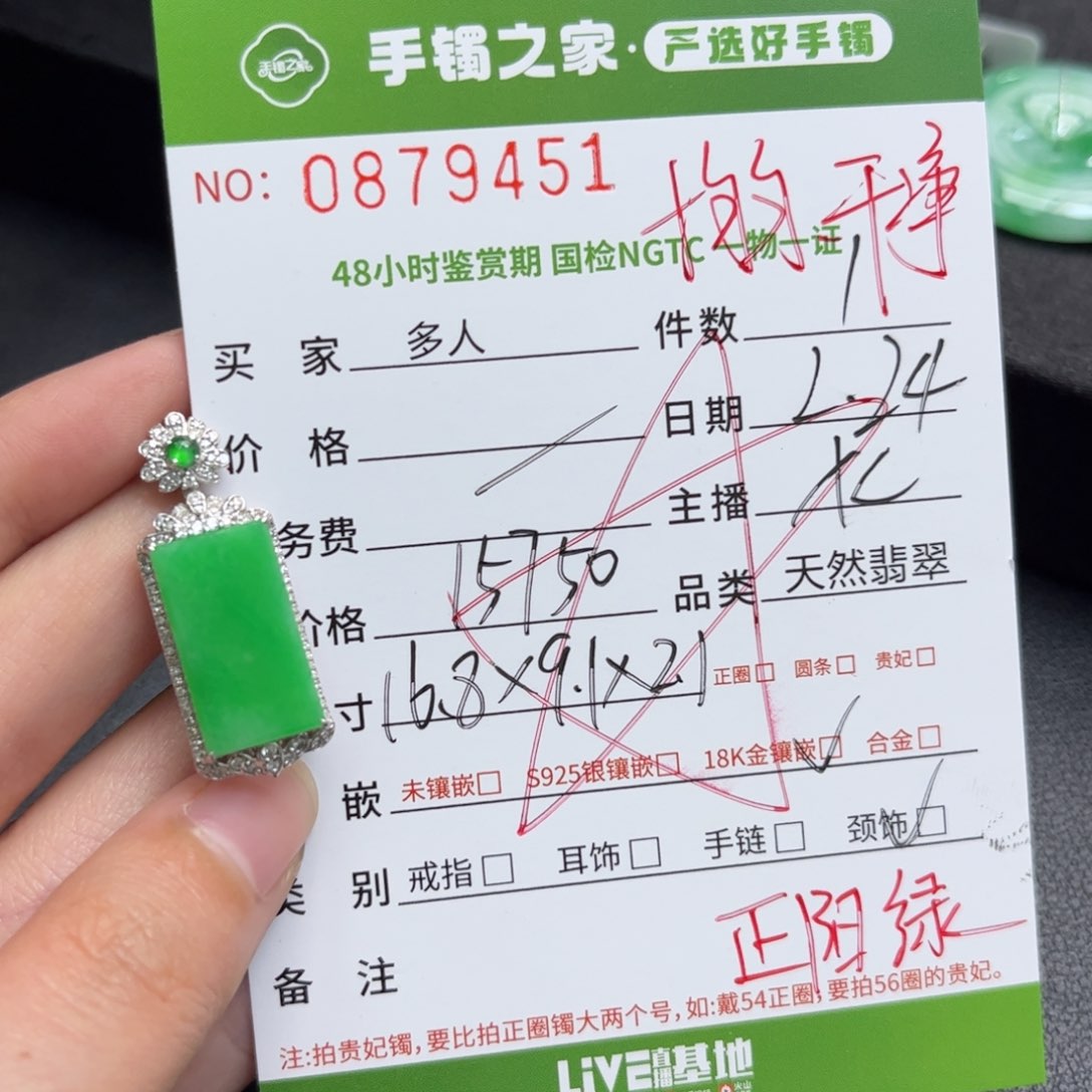 【闪购商品】翡翠颈饰18K金镶嵌多人