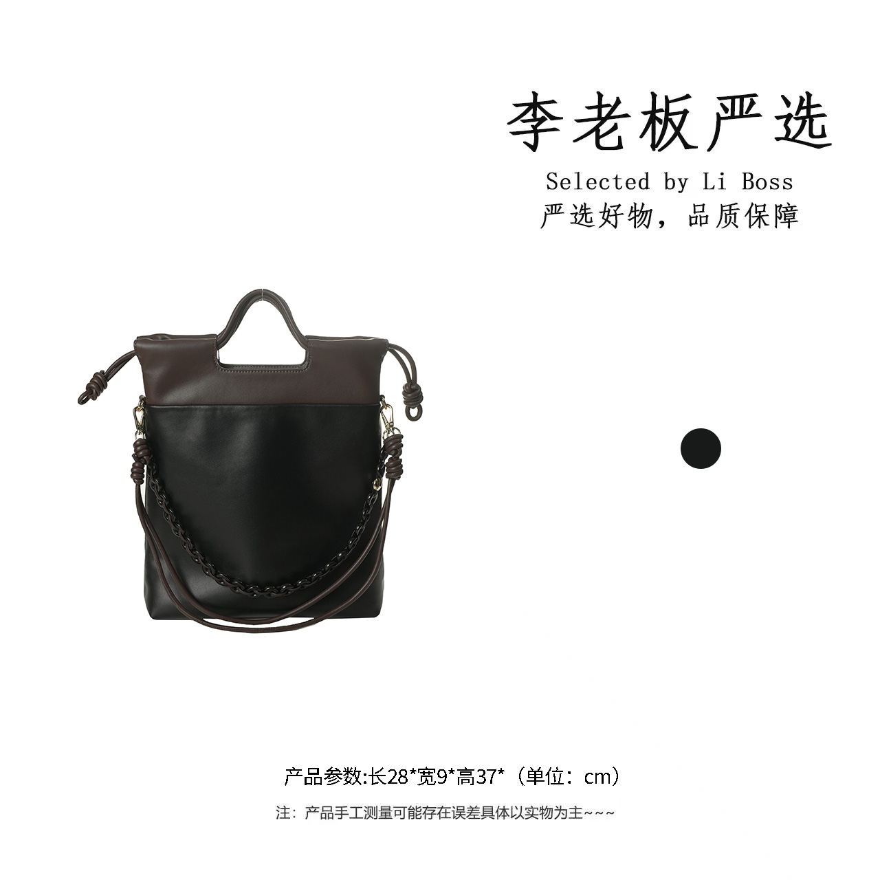 【李老板专属】手提款黑色水桶包斜挎包设计师轻奢25108-黑拼巧克力