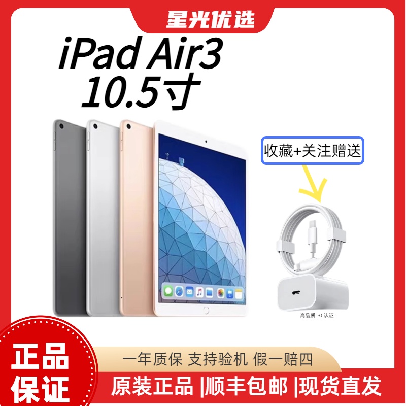 9新 Apple/苹果 9新 Apple/苹果 iPad Air3 10.5寸 画画游戏追剧