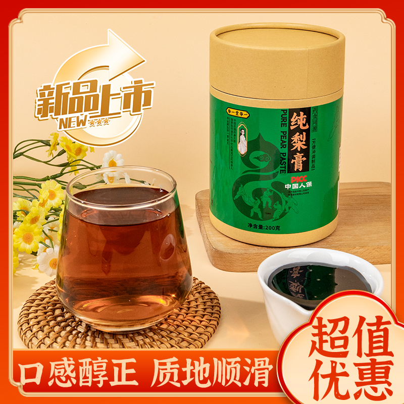 华一堂正宗纯梨膏0添加配料干净四季润养