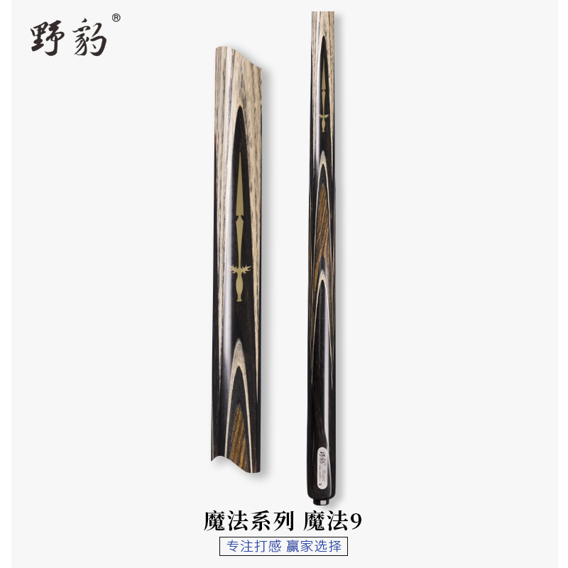 Yebao/野豹魔法9台球杆小头通杆中八斯诺克免漆手工杆