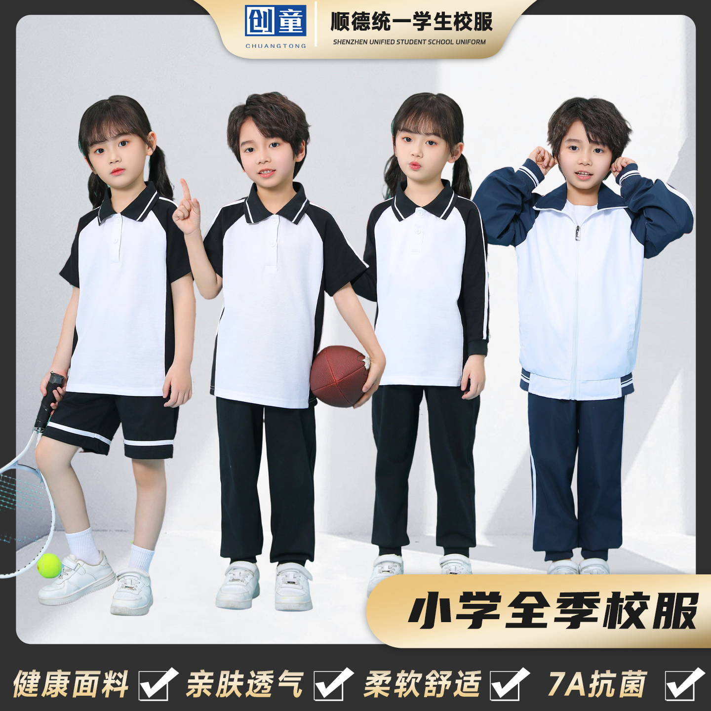 创童佛山顺德区小学生校服夏装短袖短裤薄款长裤套装秋冬长袖外套