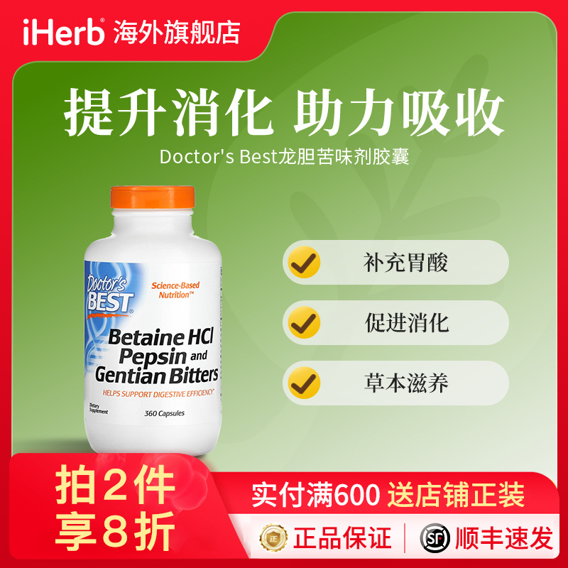 Doctor's Best,甜菜碱盐酸盐胃蛋白酶、龙胆苦味剂