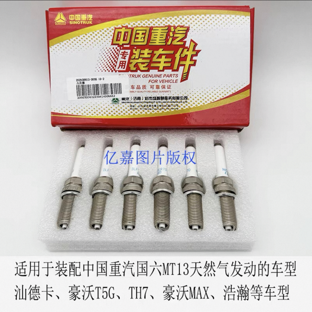 原厂重汽曼发动机火花塞MT13国六天然气发动机专用适用TH7汕德卡