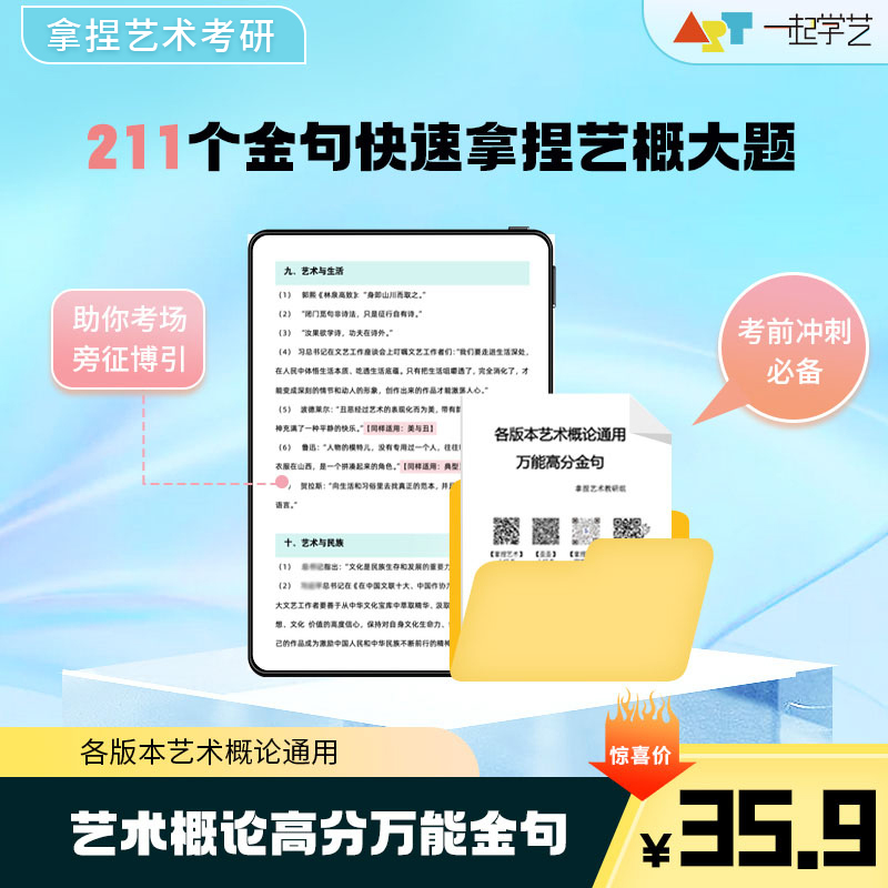 艺术概论高分万能金句拿捏艺术彭吉象王宏建马工程王一川通用版本